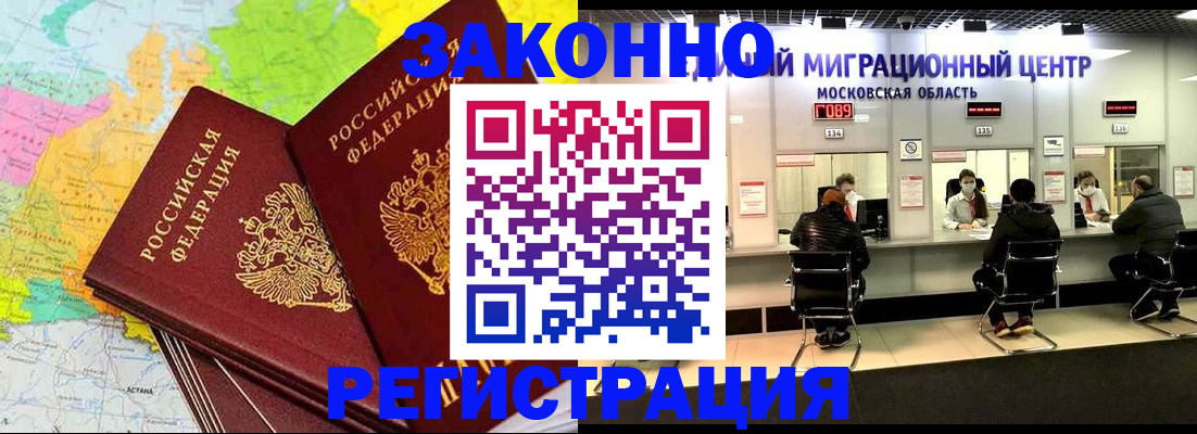 временная регистрация для школы в Красноперекопске