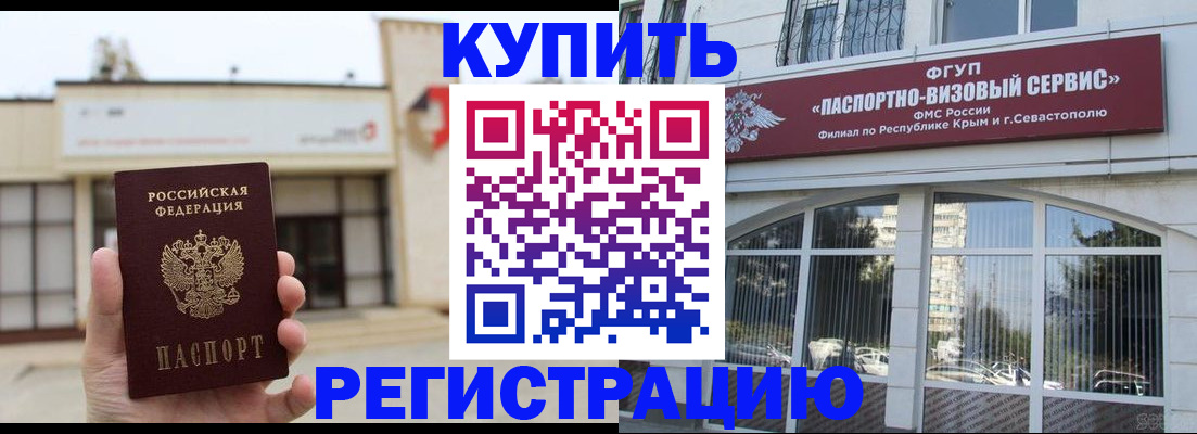 временная регистрация в Красноперекопске