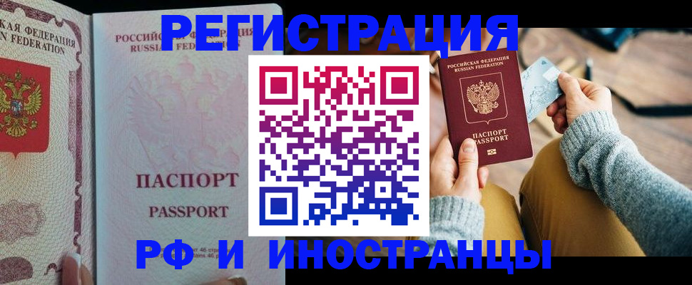 временная регистрация для школы в Красноперекопске