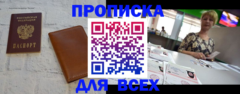 где прописаться в Красноперекопске
