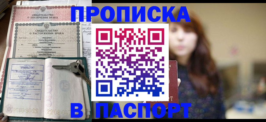 прописка для военкомата в Красноперекопске