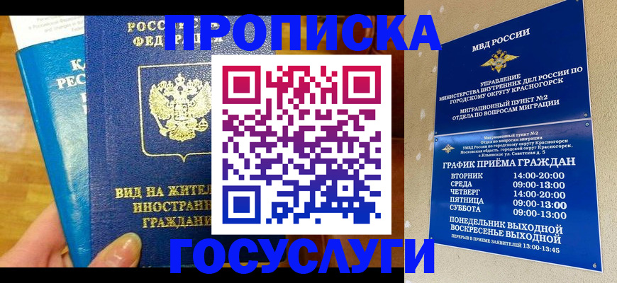 временная регистрация в квартире в Красноперекопске