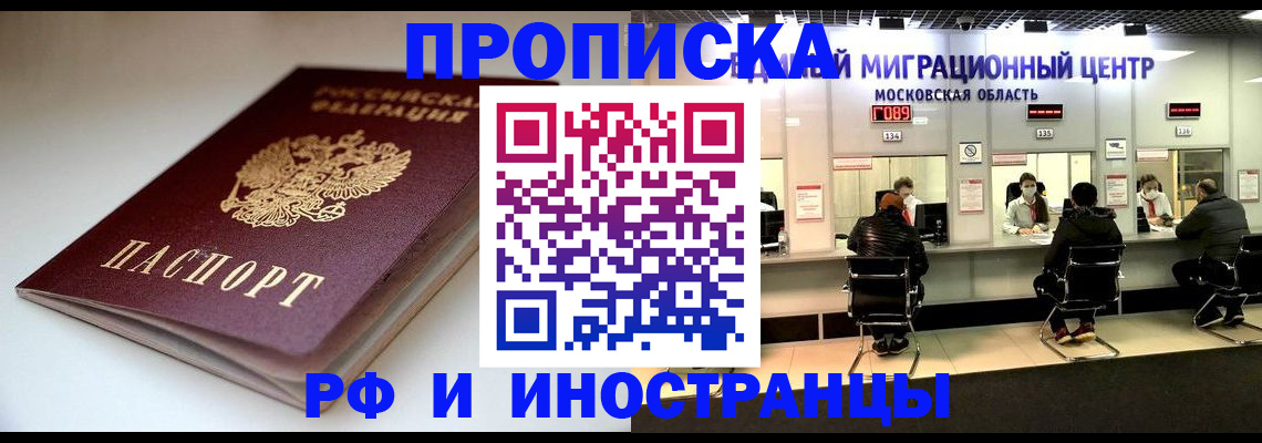 временная регистрация для всех в Красноперекопске